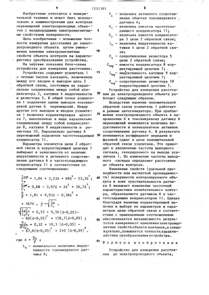 Устройство для измерения расстояния (патент 1231395)