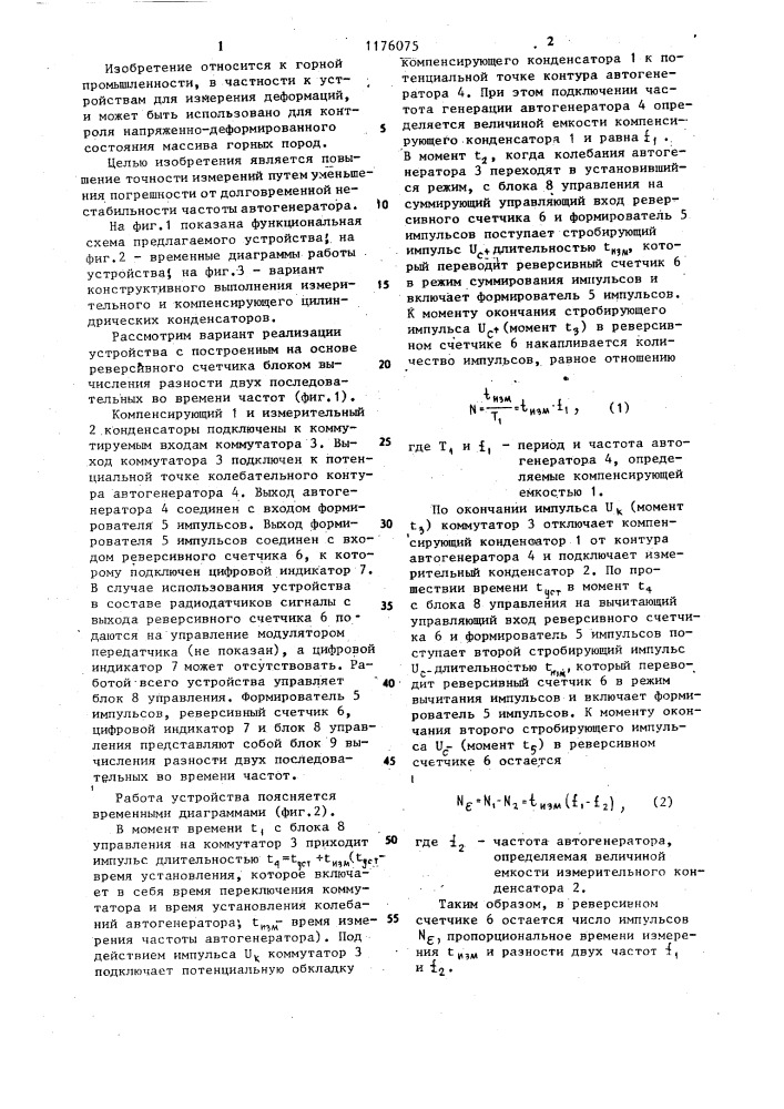 Устройство для измерения деформаций массива горных пород (патент 1176075)