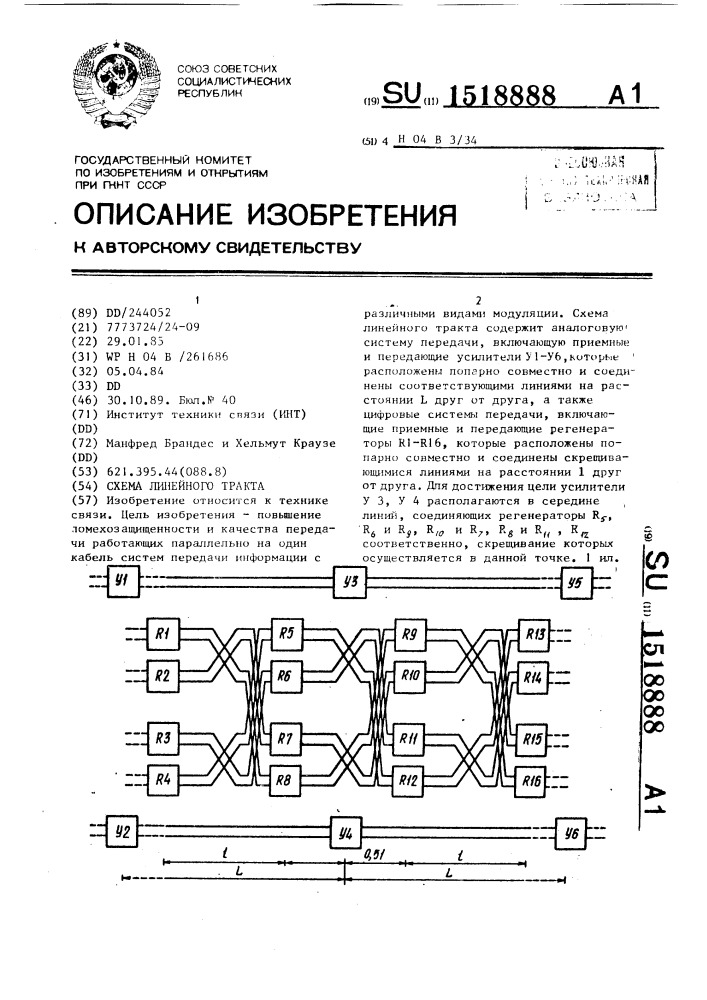 Схема линейного тракта (патент 1518888)