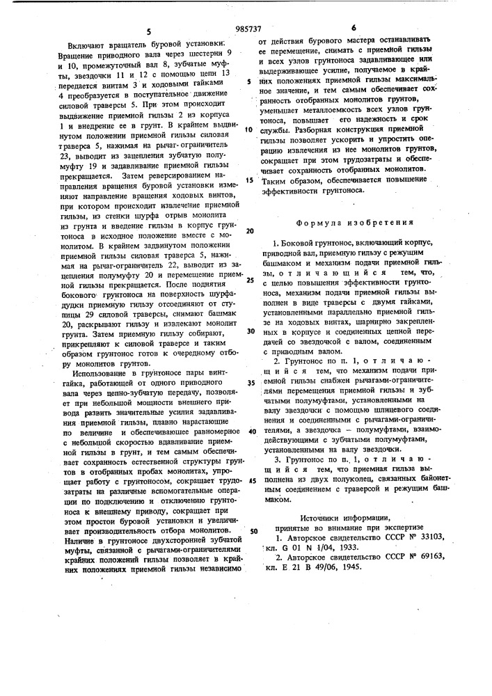 Боковой грунтонос (патент 985737)