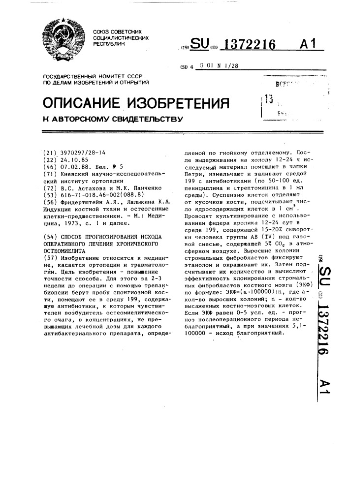 Способ прогнозирования исхода оперативного лечения хронического остеомиелита (патент 1372216)