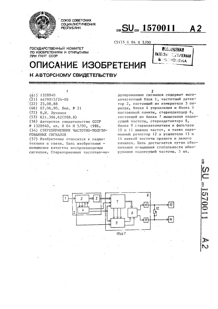 Стереоприемник частотно-модулированных сигналов (патент 1570011)