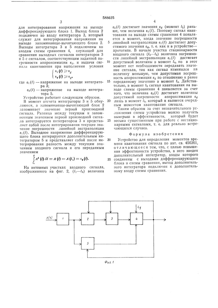 Устройство для определения моментов времени квантования (патент 588625)