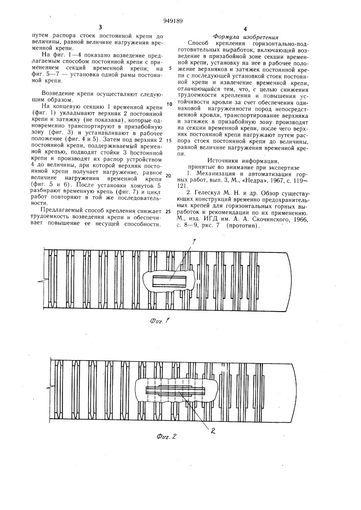 Способ крепления горизонтально-подготовительных выработок (патент 949189)