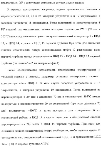 Способ эксплуатации атомной паротурбинной энергетической установки и установка для его осуществления (патент 2328045)