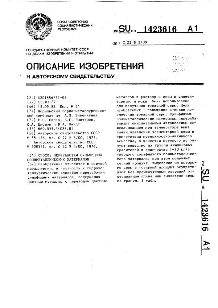 Способ переработки сульфидных полиметаллических материалов (патент 1423616)