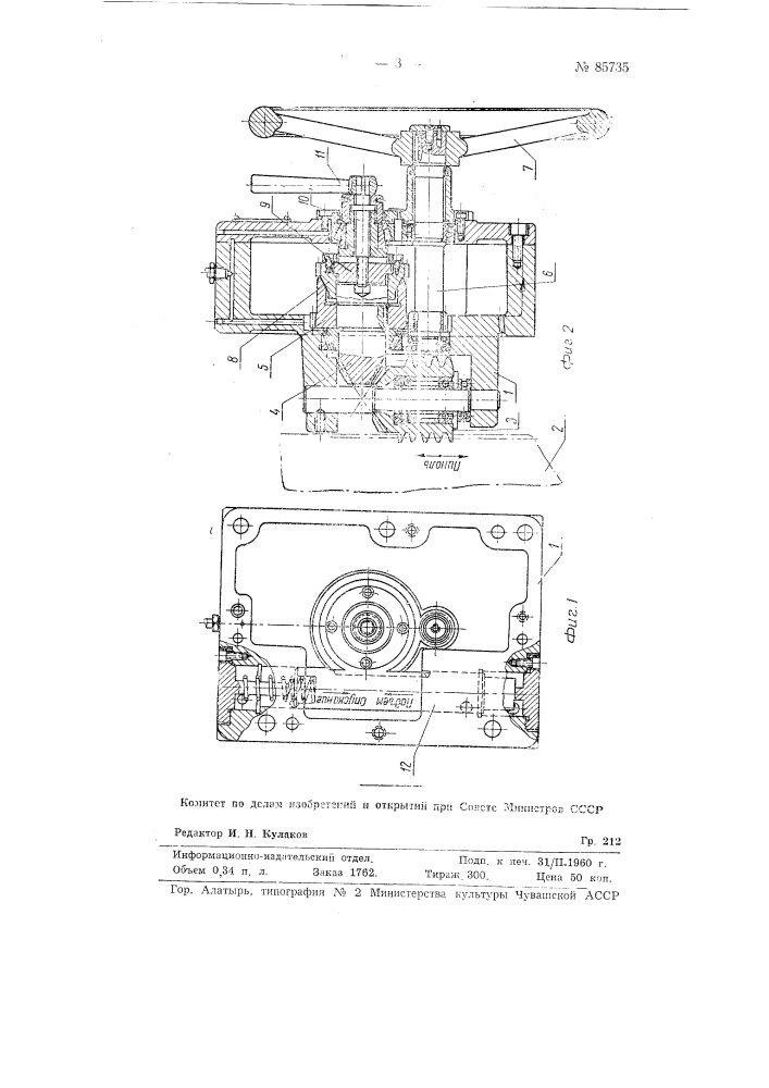 Механизм перемещения пиноли вертикально-фрезерного станка (патент 85735)
