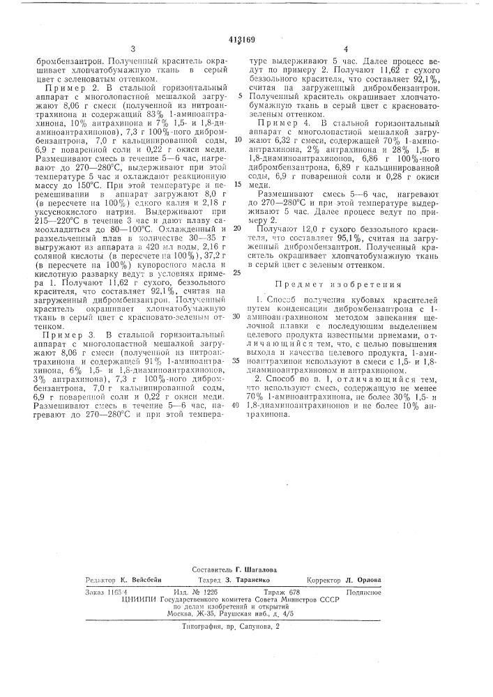 Патент ссср  413169 (патент 413169)