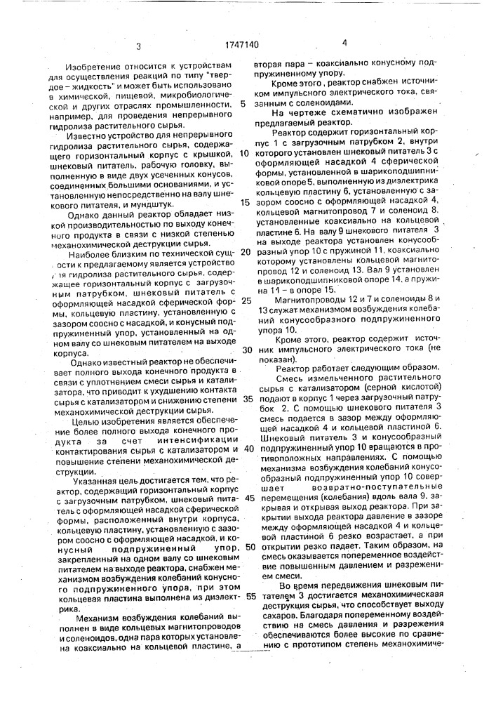 Реактор (патент 1747140)
