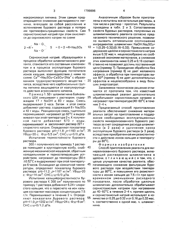 Способ приготовления реагента для минерализованного бурового раствора (патент 1799896)