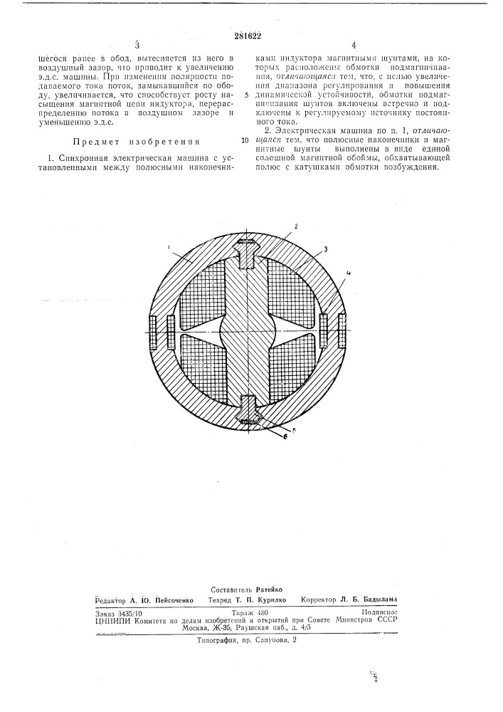 Синхронная электрическая машина (патент 281622)