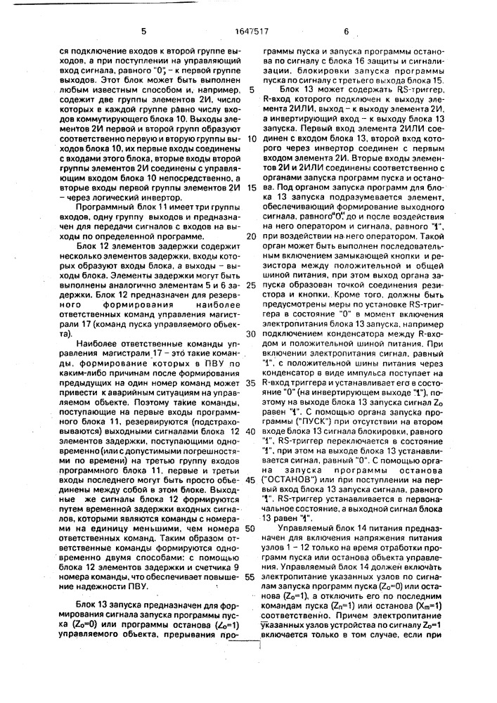 Программное временное устройство (патент 1647517)