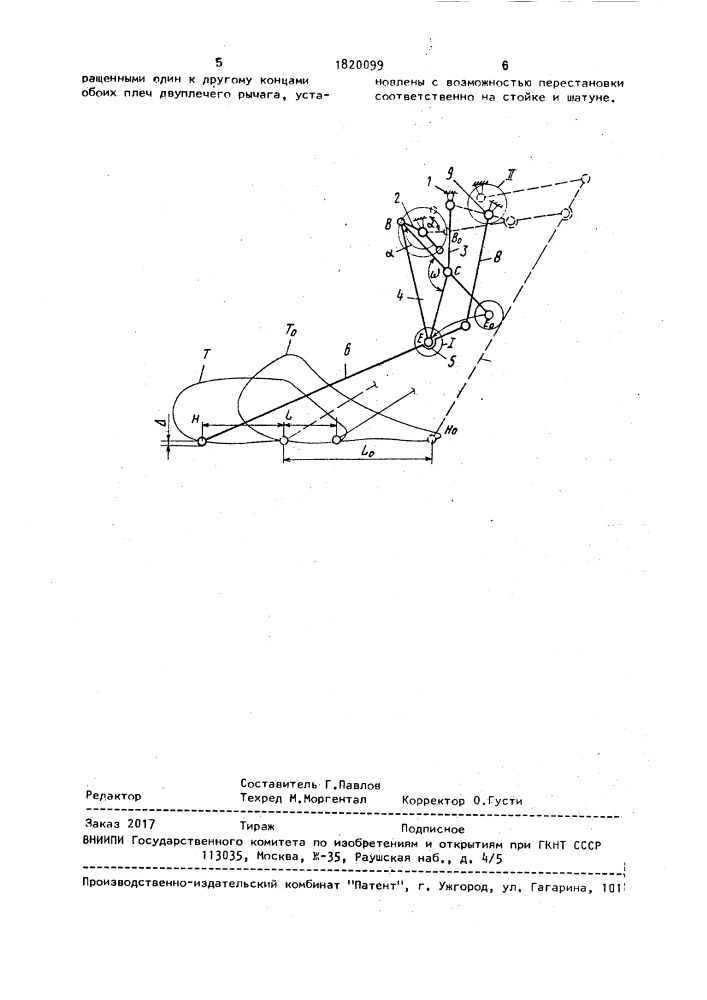 Прямолинейно-направляющий механизм (патент 1820099)