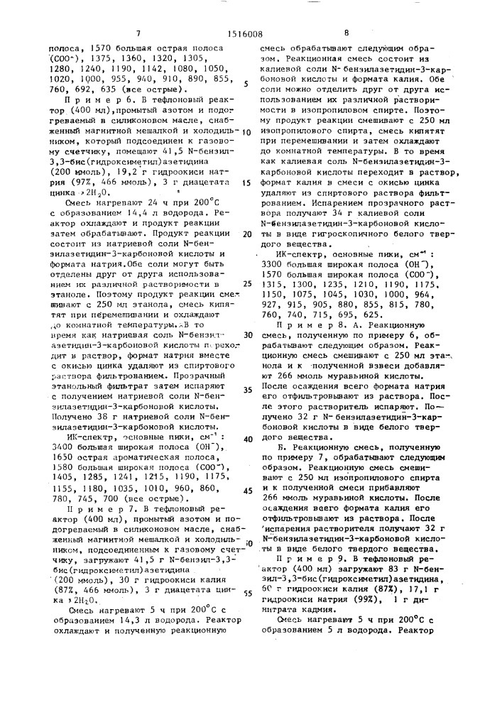 Способ получения азетидин-3-карбоновой кислоты или ее солей (патент 1516008)