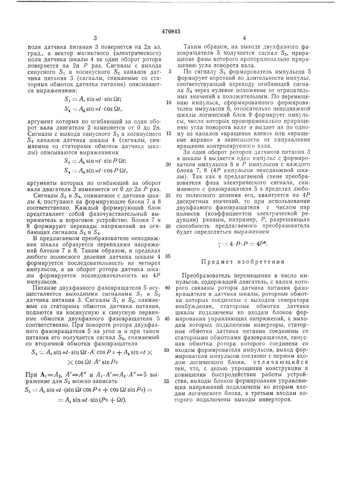 Преобразователь перемещения в число импульсов (патент 470843)