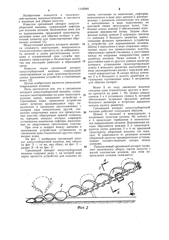 Срезающий аппарат капустоуборочной машины (патент 1142040)