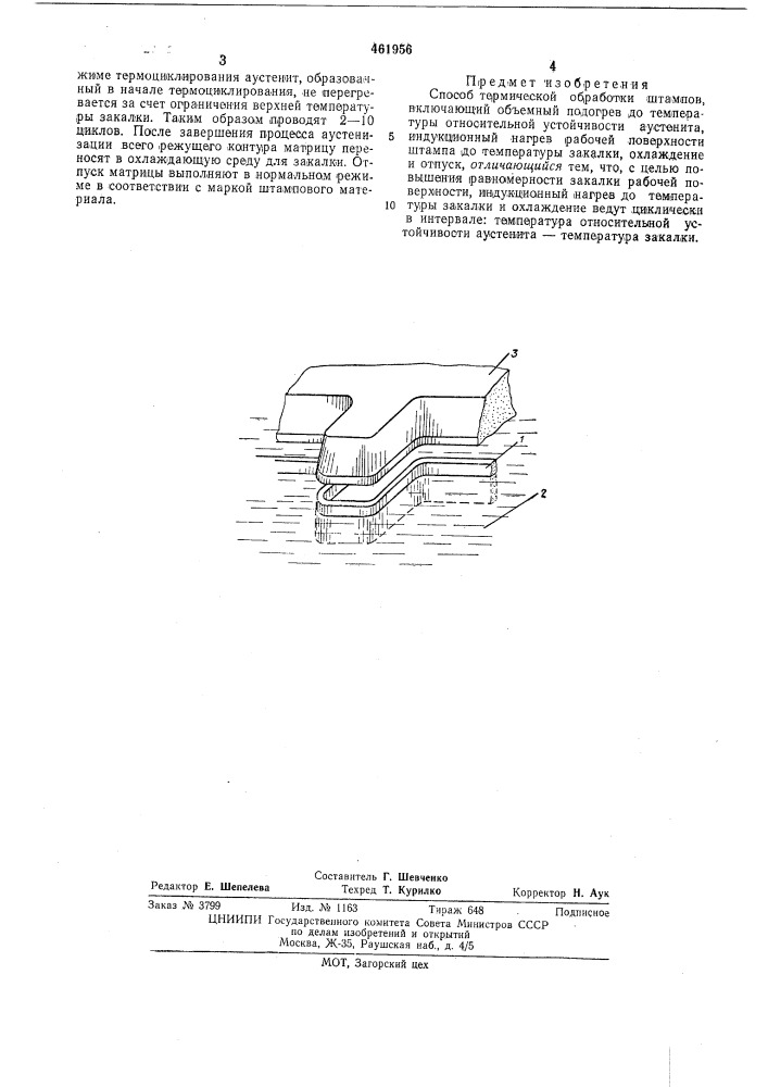 Способ термической обработки штампов (патент 461956)