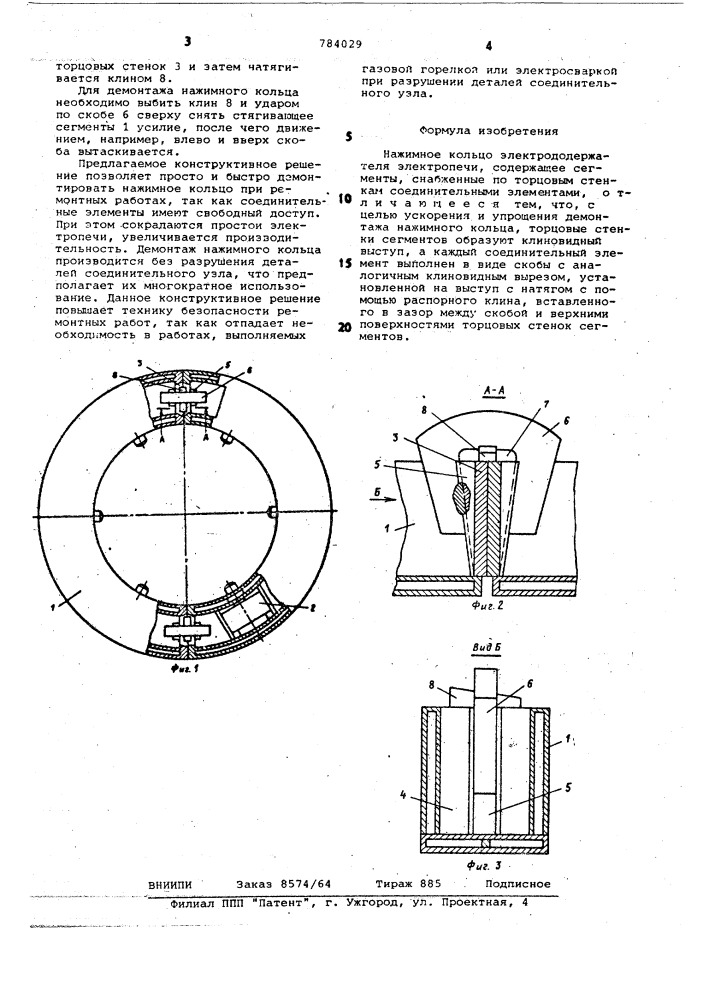 Нажимное устройство электрододержателя электропечи (патент 784029)
