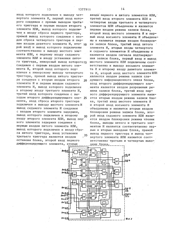 Запоминающее устройство для телеграфного аппарата (патент 1377911)