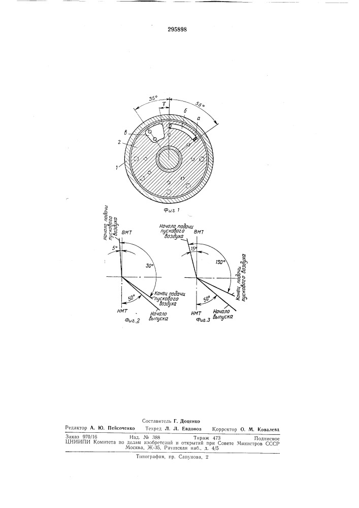 Воздухораспределитель системы воздушногопуска (патент 295898)