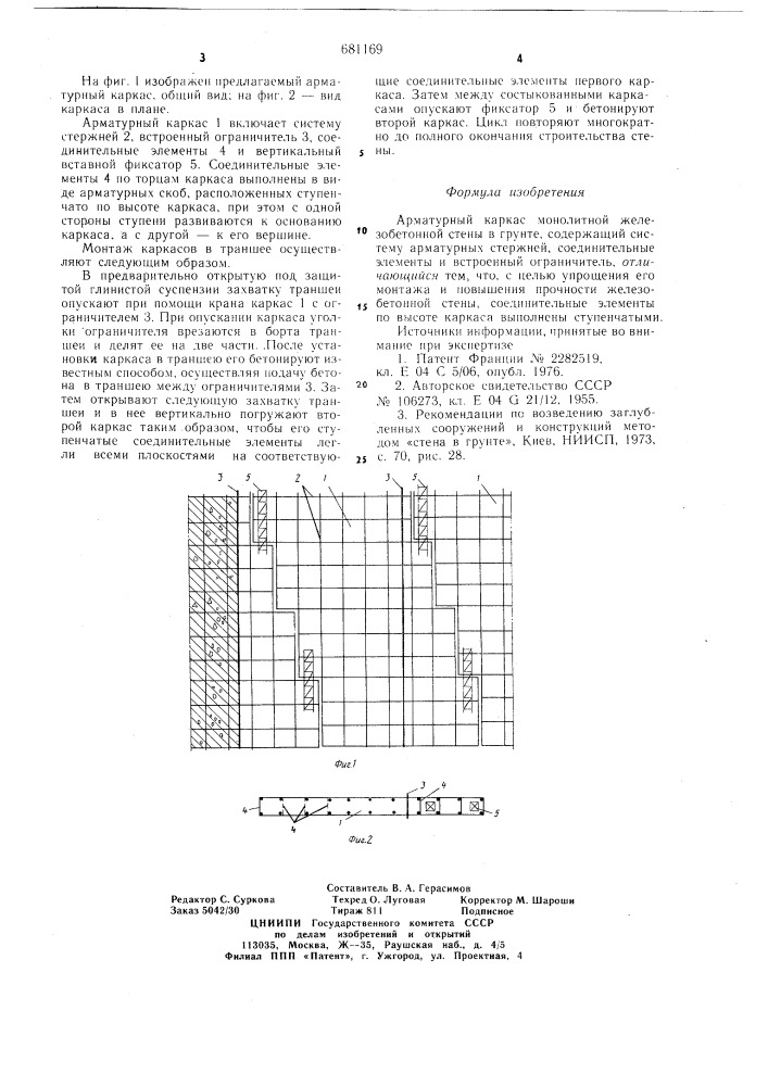 Арматурный каркас монолитной железобетонной стены в грунте (патент 681169)