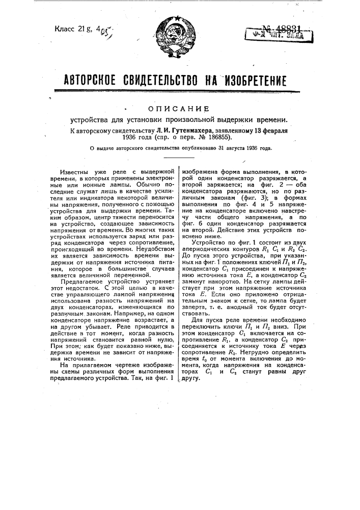 Устройство для установки произвольной выдержки времени (патент 48831)