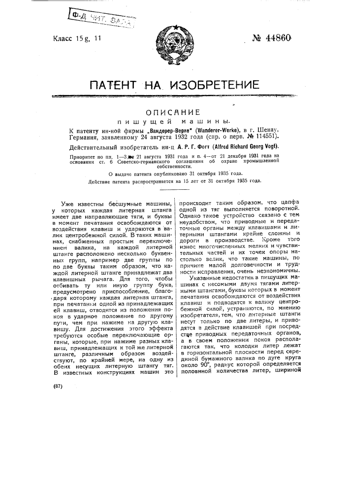 Пишущая машина (патент 44860)