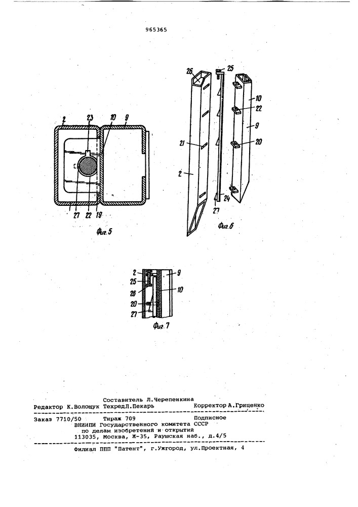 Плита для крепления траншей (патент 965365)