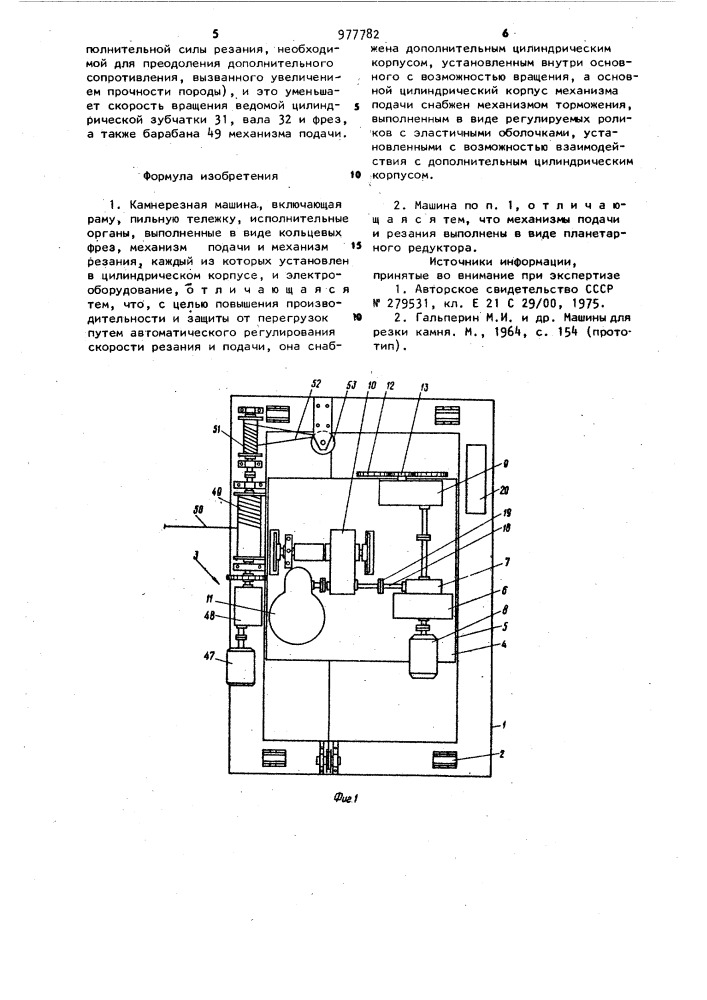 Камнерезная машина (патент 977782)
