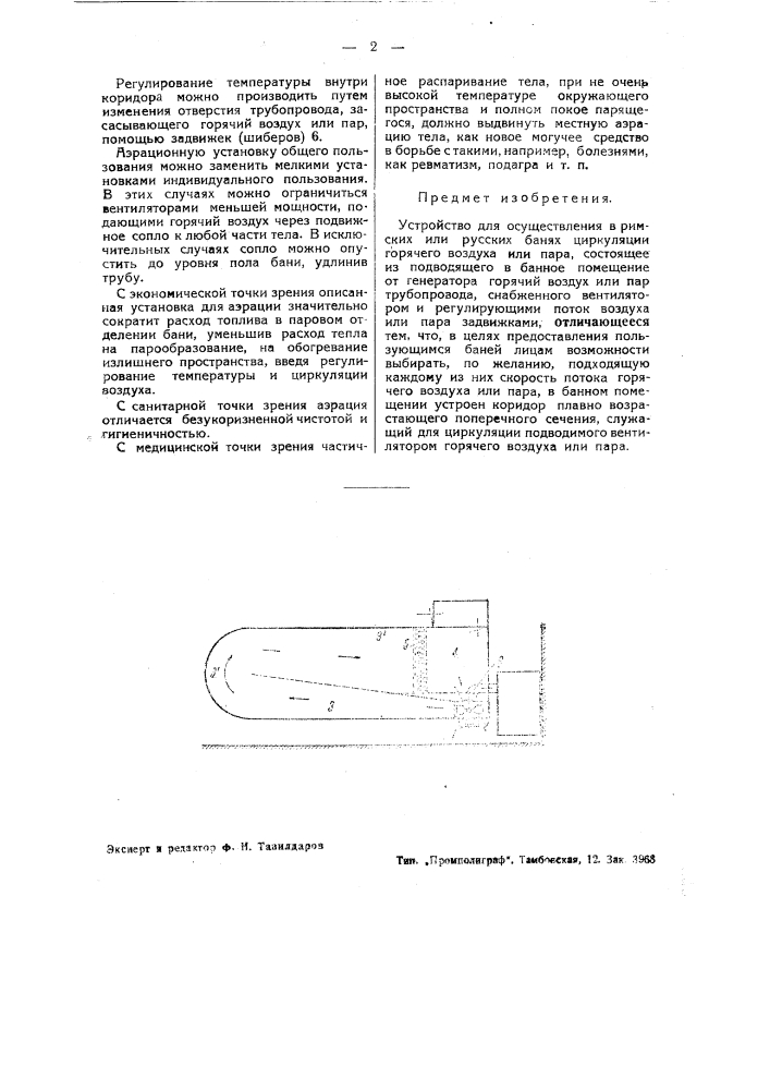 Устройство для осуществления в римских или русских банях циркуляции горячего воздуха или пара (патент 43717)
