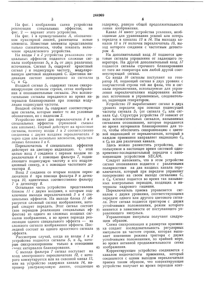 Устройство для получения специальных эффектов для системы цветного телевидения (патент 244969)