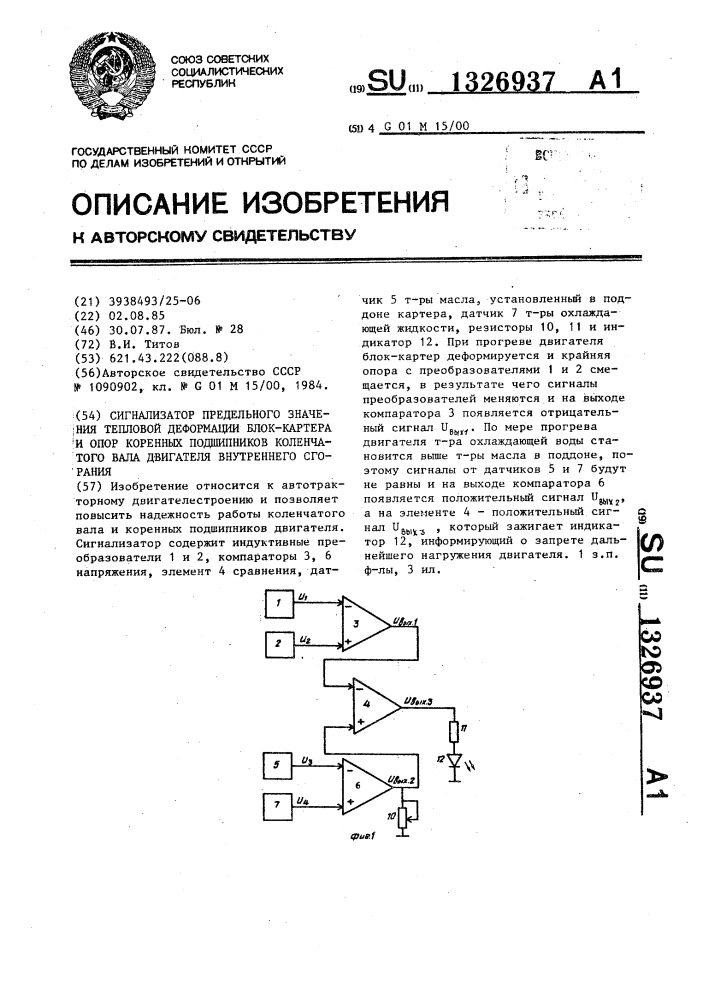 Сигнализатор предельного значения тепловой деформации блок- картера и опор коренных подшипников коленчатого вала двигателя внутреннего сгорания (патент 1326937)