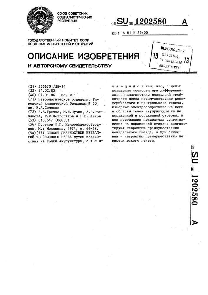 Способ диагностики невралгии тройничного нерва (патент 1202580)