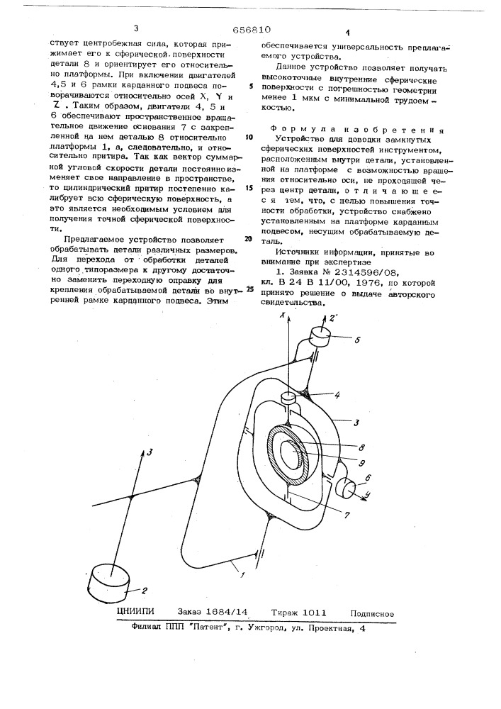 Устройство для доводки замкнутых сферических поверхностей (патент 656810)