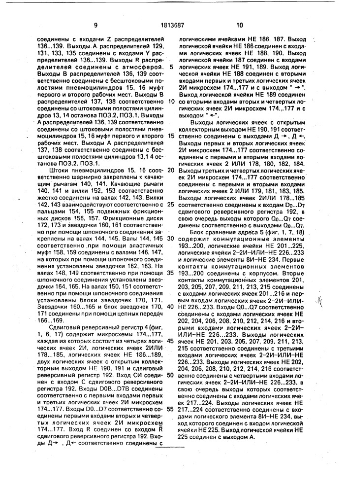 Устройство сопровождения и адресования объектов на конвейере (патент 1813687)