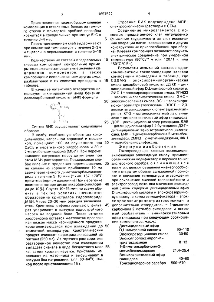 Токопроводящая клеевая композиция (патент 1657522)