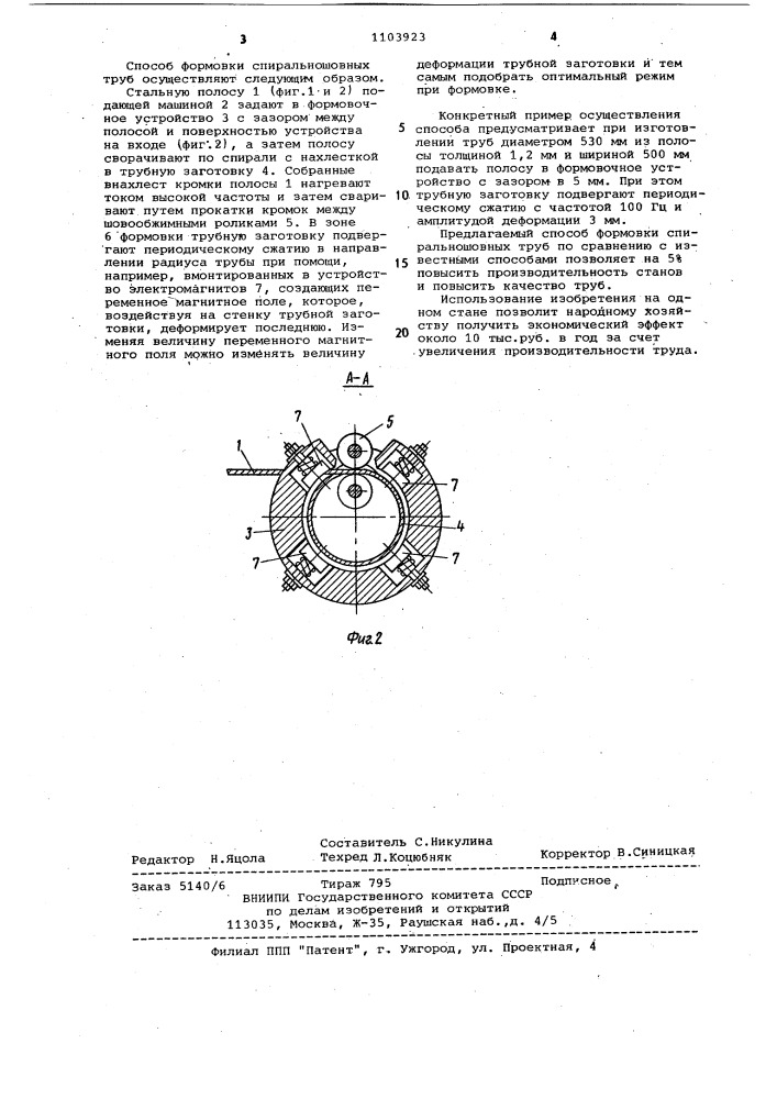 Способ формовки спиральношовных труб (патент 1103923)