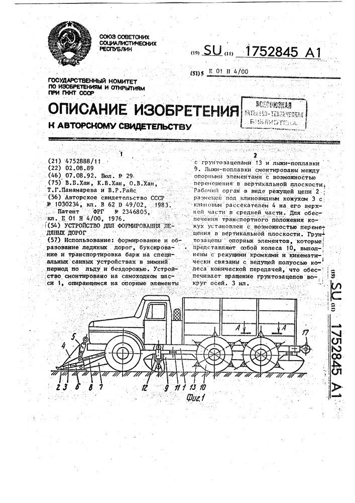 Устройство для формирования ледяных дорог (патент 1752845)