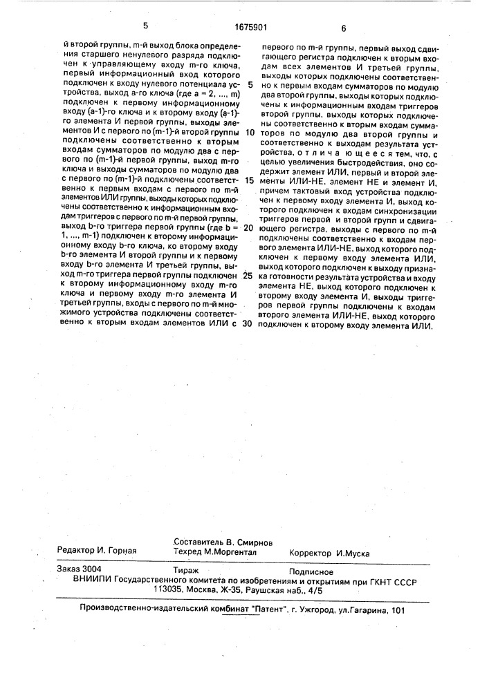 Устройство для умножения полиномов над конечными полями gf(2 @ ) (патент 1675901)