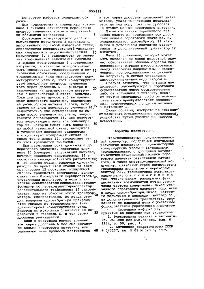 Стабилизированный полупроводниковый конвертор (патент 955433)