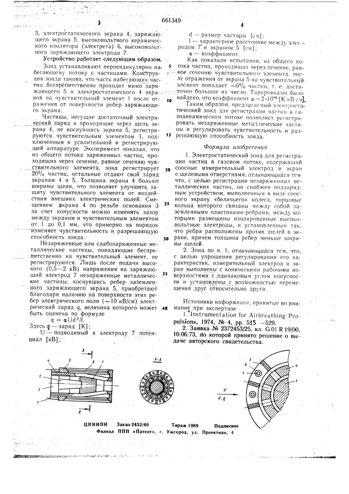 Элекстростатический зонд (патент 661349)