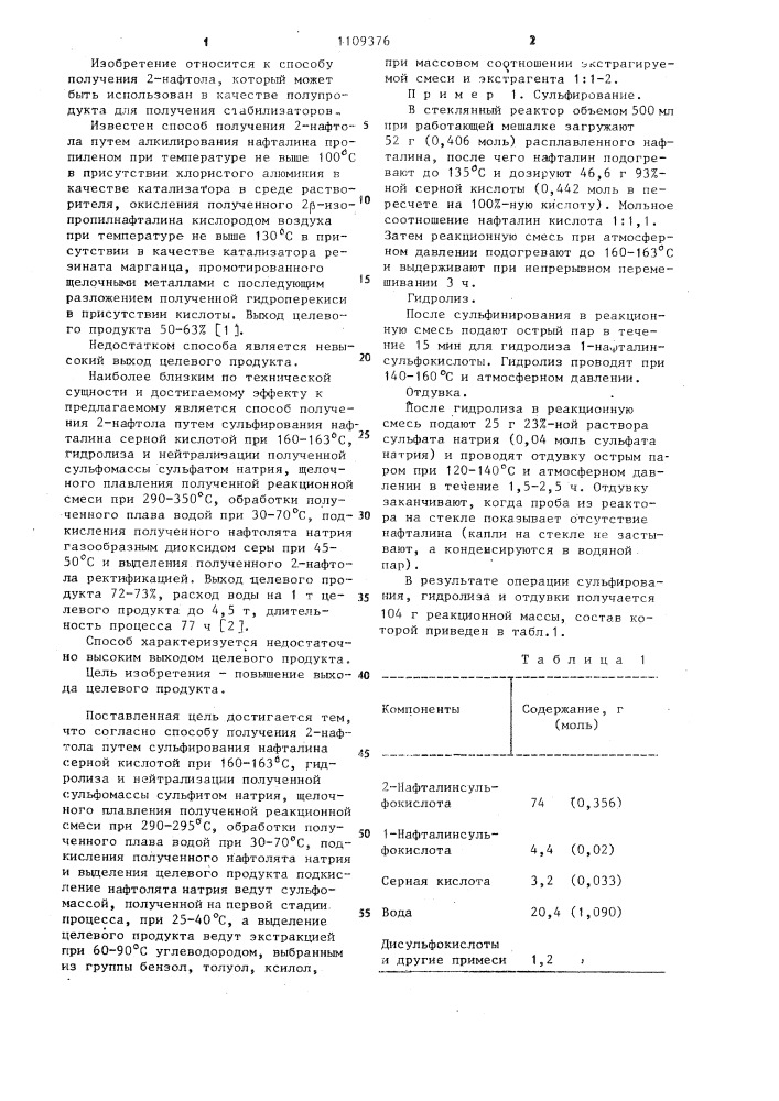 Способ получения 2-нафтола (патент 1109376)