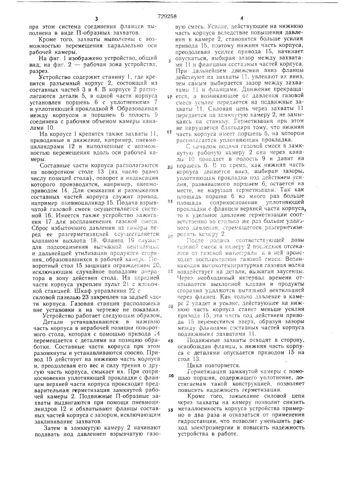 Устройство для термического удаления заусенцев (патент 729258)