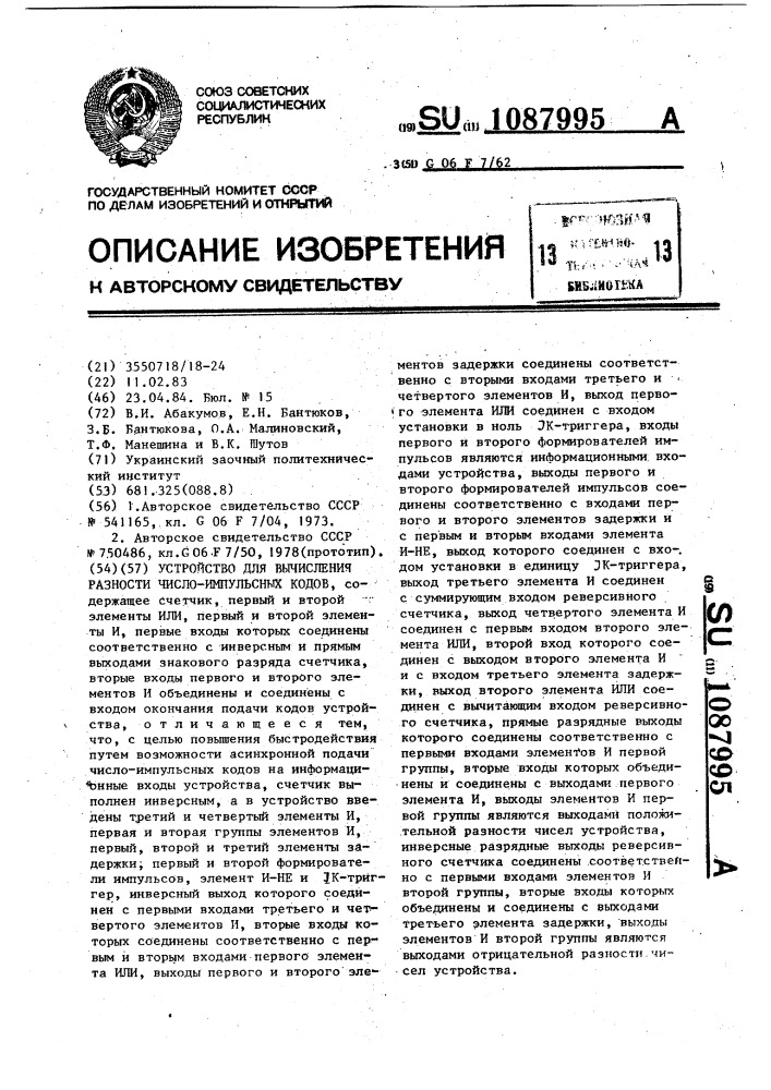 Устройство для вычисления разности число-импульсных кодов (патент 1087995)