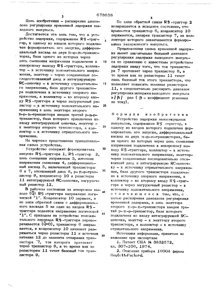 Устройство задержки наносекундных импульсов (патент 678658)