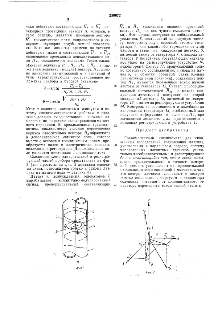 Техническаябиблиотека (патент 250072)