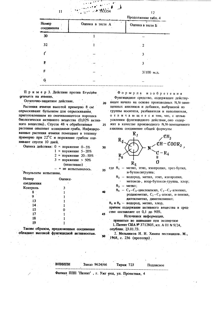 Фунгицидное средство (патент 793354)