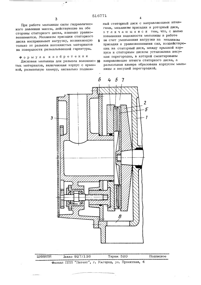 Дисковая мельница (патент 516771)