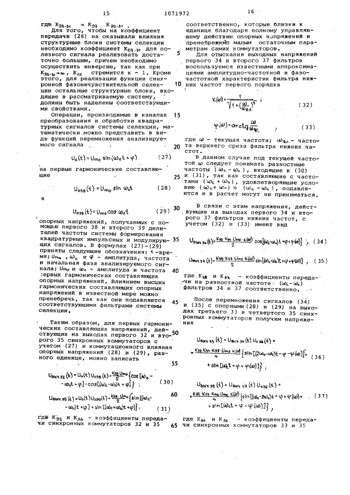 Устройство для измерения параметров резонансных контуров (патент 1071972)