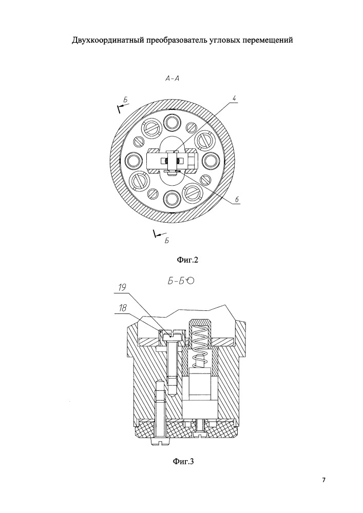 Двухкоординатный преобразователь угловых перемещений (патент 2653117)